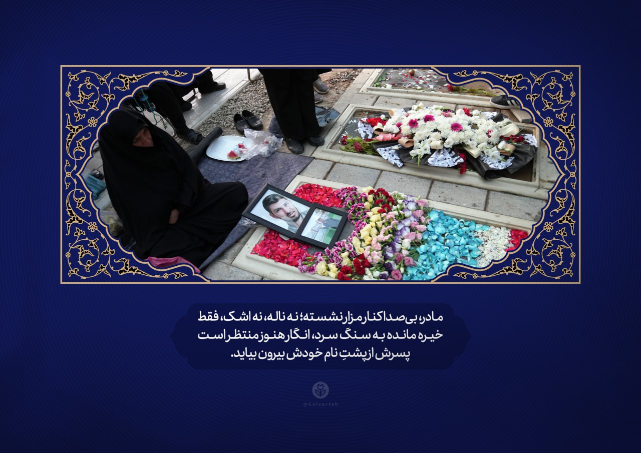 پوستر مادر شهید